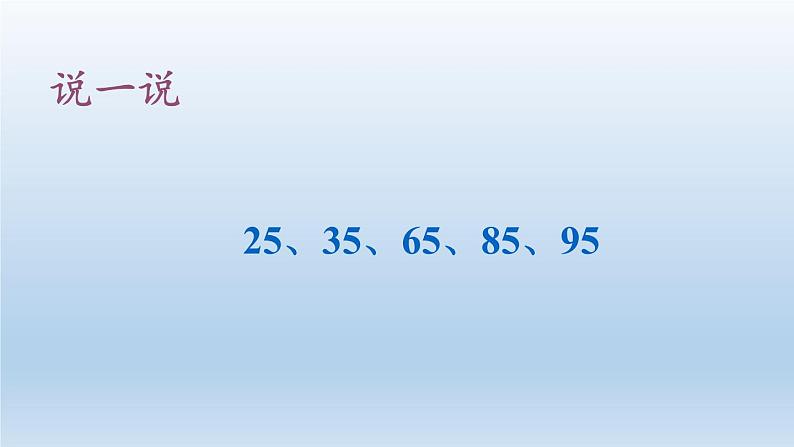 苏教版数学一年级下册 我们认识的数(6)（课件）05