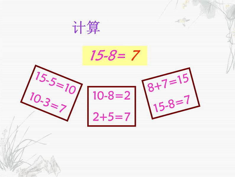 苏教版数学一年级下册 一 20以内的退位减法_（课件）第5页