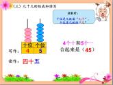 苏教版数学一年级下册 我们认识的数 数的组成和读写（课件）