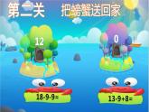 苏教版数学一年级下册 一 20以内的退位减法 十几减9 练习一（2）(1)（课件）