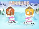 苏教版数学一年级下册 一 20以内的退位减法 十几减9 练习一（2）(1)（课件）