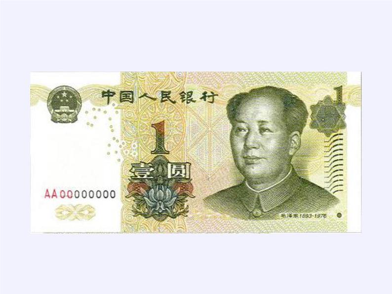 苏教版数学一年级下册 五 元、角、分（通用）(6)（课件）第3页