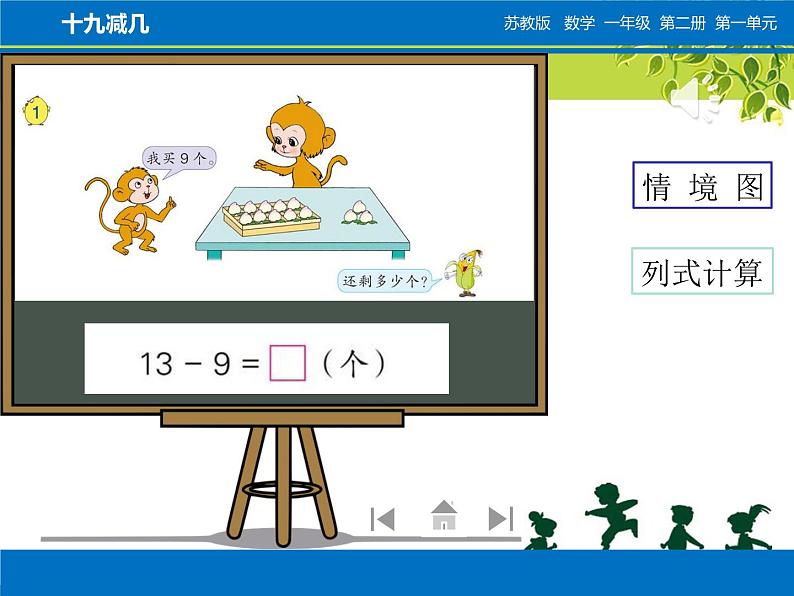 苏教版数学一年级下册 一 20以内的退位减法 十几减九（课件）第3页