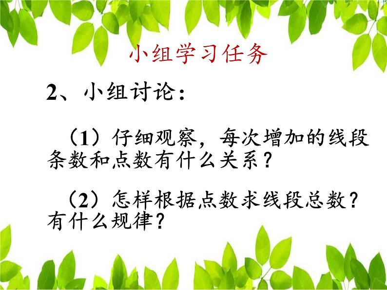 六年级数学下册课件-6.4 数学思考24-人教版第6页