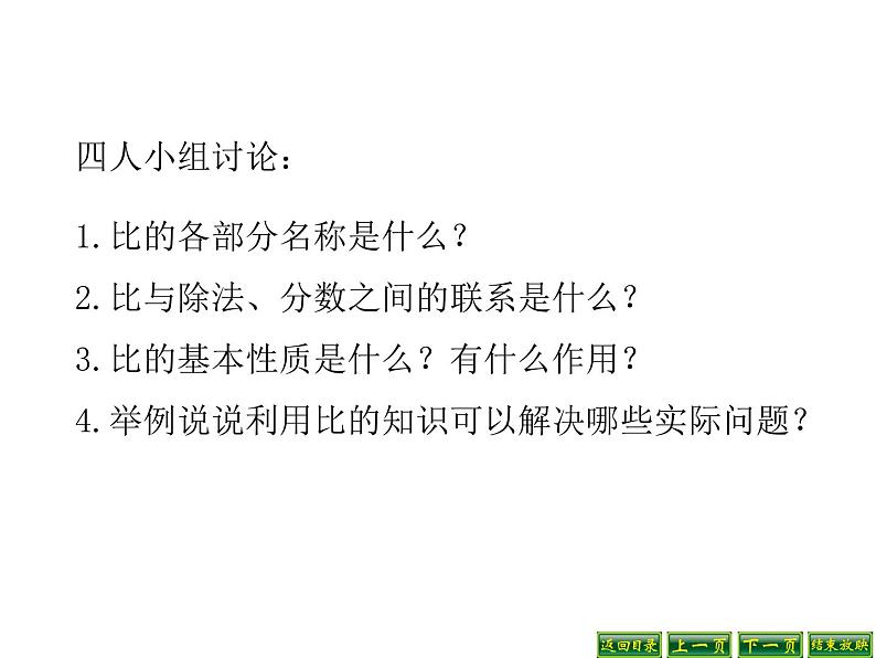 六年级数学下册课件-7.1.13正比例和反比例（1）48-苏教版（共14张PPT）第2页