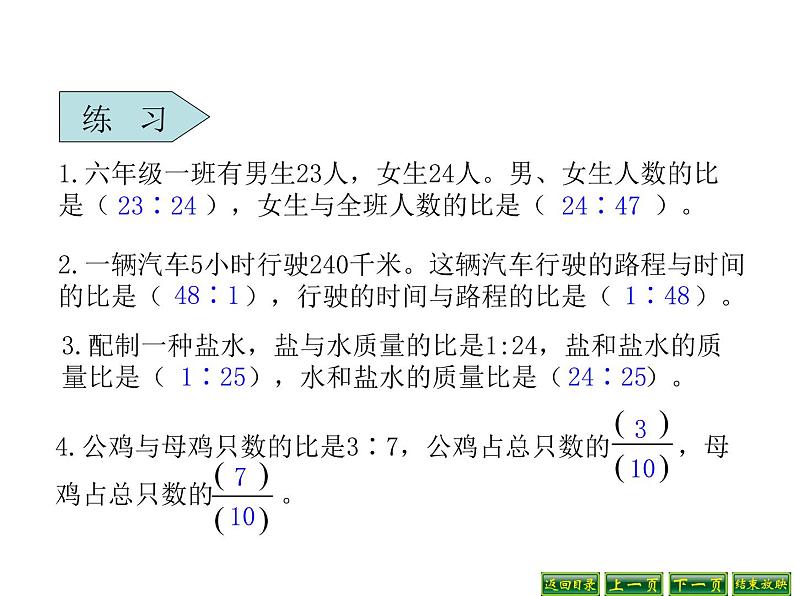 六年级数学下册课件-7.1.13正比例和反比例（1）48-苏教版（共14张PPT）第7页