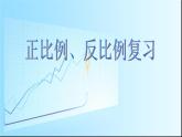 六年级数学下册课件-7.1.13正比例和反比例（1）38-苏教版
