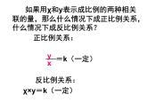 六年级数学下册课件-7.1.13正比例和反比例（1）38-苏教版