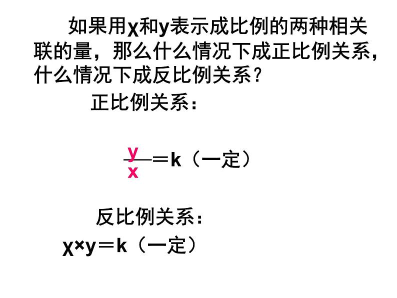 六年级数学下册课件-7.1.13正比例和反比例（1）38-苏教版02