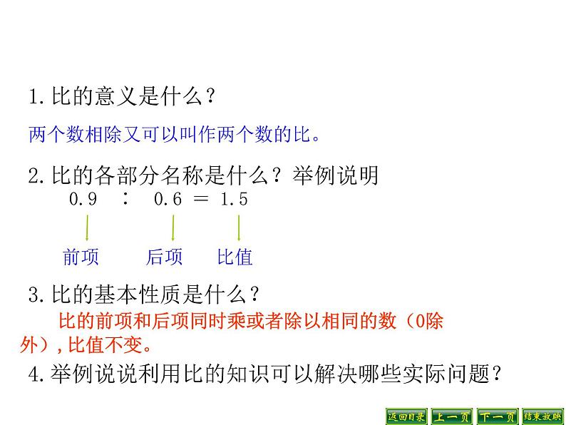 六年级数学下册课件-7.1.13正比例和反比例 - 苏教版（共16张PPT）第3页