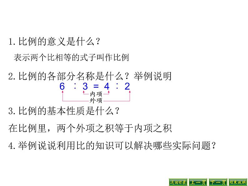 六年级数学下册课件-7.1.13正比例和反比例 - 苏教版（共16张PPT）第5页