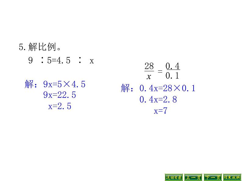 六年级数学下册课件-7.1.13正比例和反比例 - 苏教版（共16张PPT）第6页