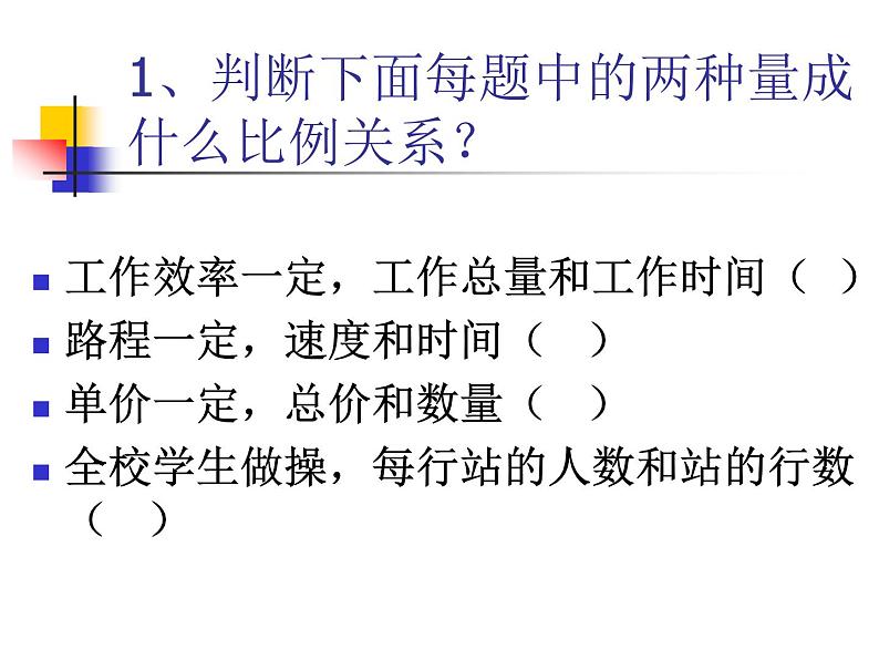 六年级数学下册课件-6.4正比例和反比例练  - 苏教版（共19张PPT）第2页