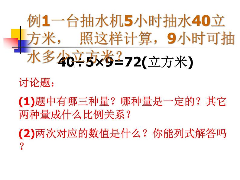 六年级数学下册课件-6.4正比例和反比例练  - 苏教版（共19张PPT）第4页