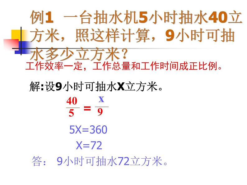 六年级数学下册课件-6.4正比例和反比例练  - 苏教版（共19张PPT）第5页