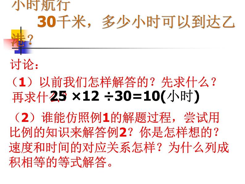 六年级数学下册课件-6.4正比例和反比例练  - 苏教版（共19张PPT）第7页