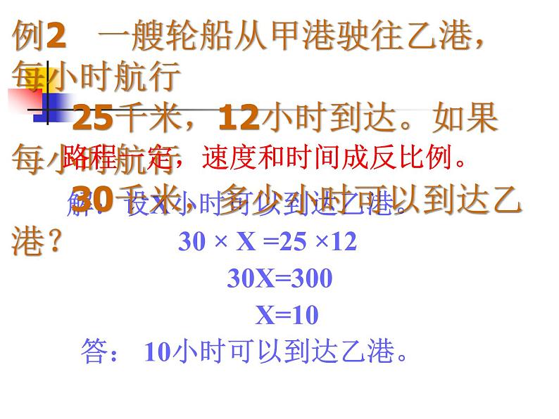 六年级数学下册课件-6.4正比例和反比例练  - 苏教版（共19张PPT）第8页