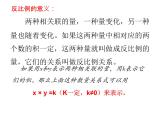 六年级数学下册课件-7.1.13正比例和反比例（1）28-苏教版（共17张PPT）