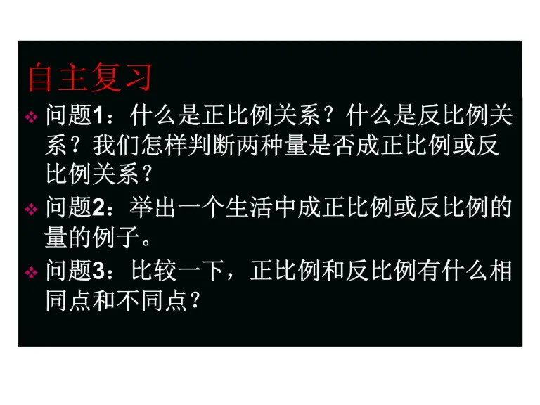 小学数学苏教版六年级下册六正比例和反比例教课课件ppt 教习网 课件下载