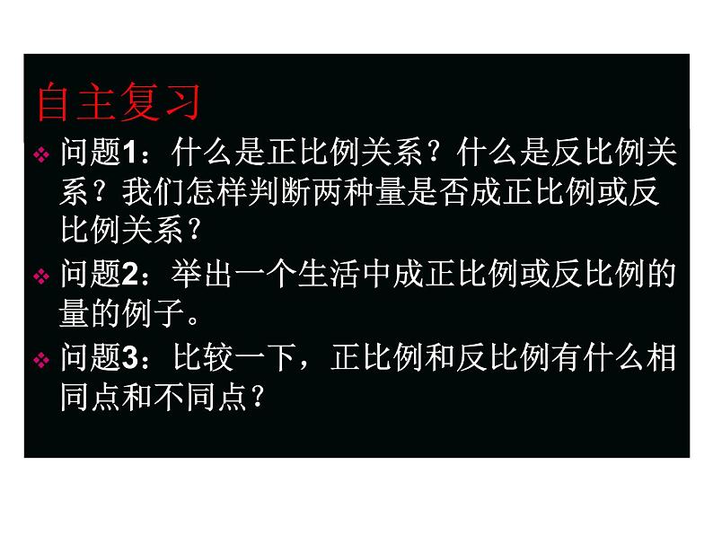 六年级数学下册课件-6.4正比例和反比例练习 - 苏教版（共17张PPT）第2页