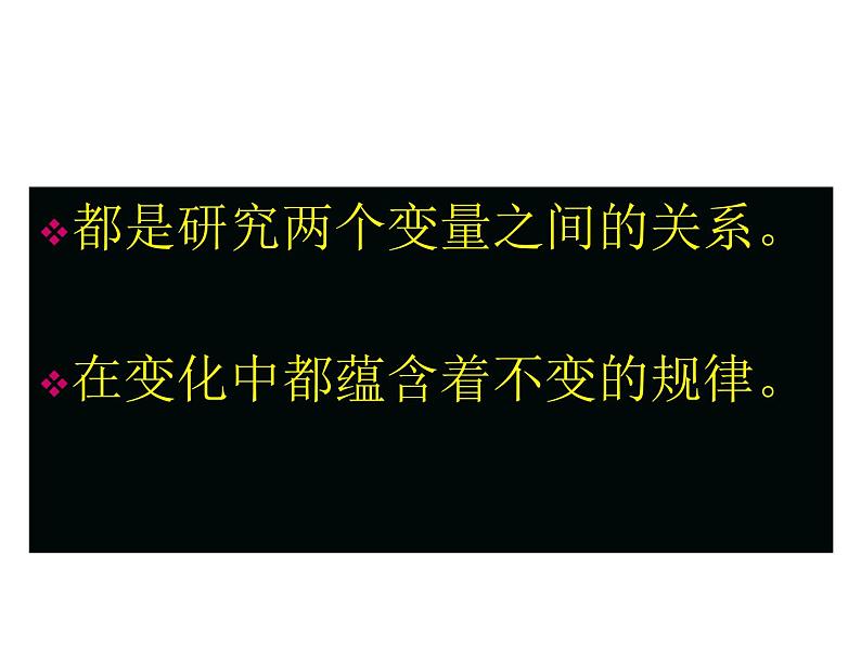 六年级数学下册课件-6.4正比例和反比例练习 - 苏教版（共17张PPT）第4页