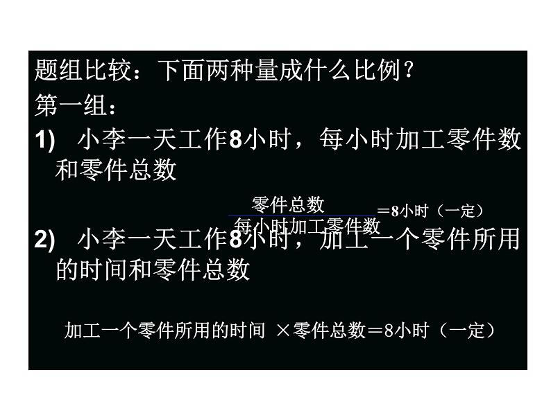 六年级数学下册课件-6.4正比例和反比例练习 - 苏教版（共17张PPT）第8页