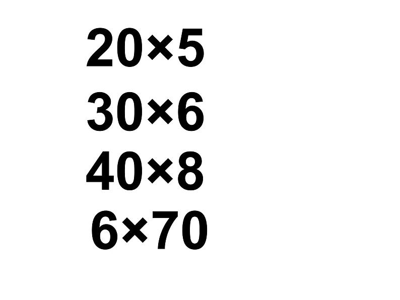 三年级数学下册课件-1两位数乘两位数的口算、估算 - 苏教版（共14张PPT）02