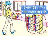 三年级数学下册课件-1两位数乘两位数的口算、估算 - 苏教版（共14张PPT）