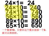 三年级数学下册课件-1两位数乘两位数的口算、估算 - 苏教版（共14张PPT）