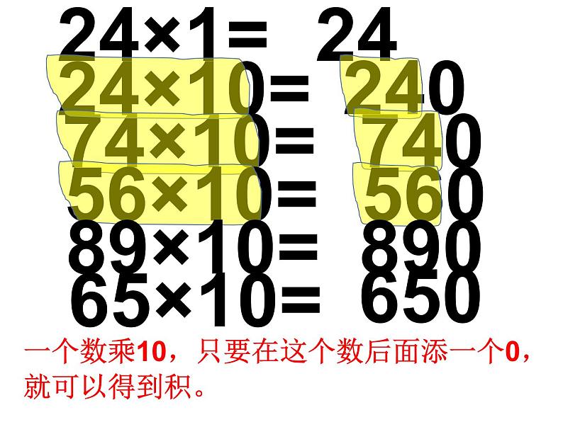 三年级数学下册课件-1两位数乘两位数的口算、估算 - 苏教版（共14张PPT）05