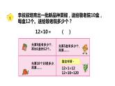 三年级数学下册课件-1两位数乘两位数的口算、估算1-苏教版