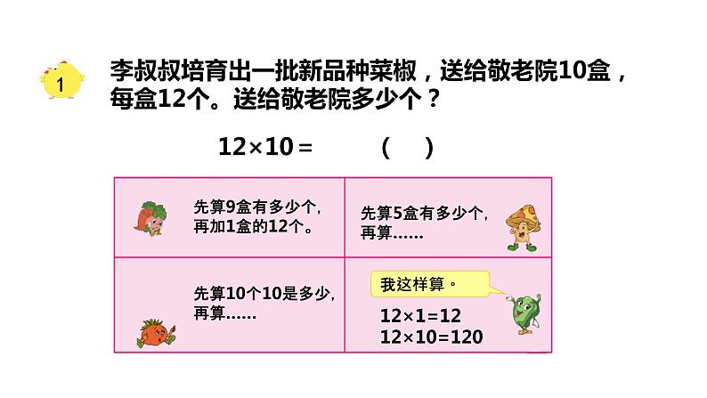 三年级数学下册课件-1两位数乘两位数的口算、估算1-苏教版05