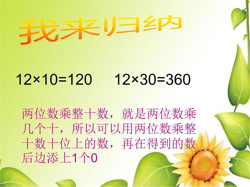 三年级数学下册课件-1两位数乘两位数的口算、估算66-苏教版  11张第2页