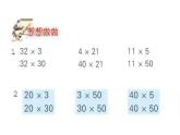 三年级数学下册课件-1两位数乘两位数的口算、估算66-苏教版  11张