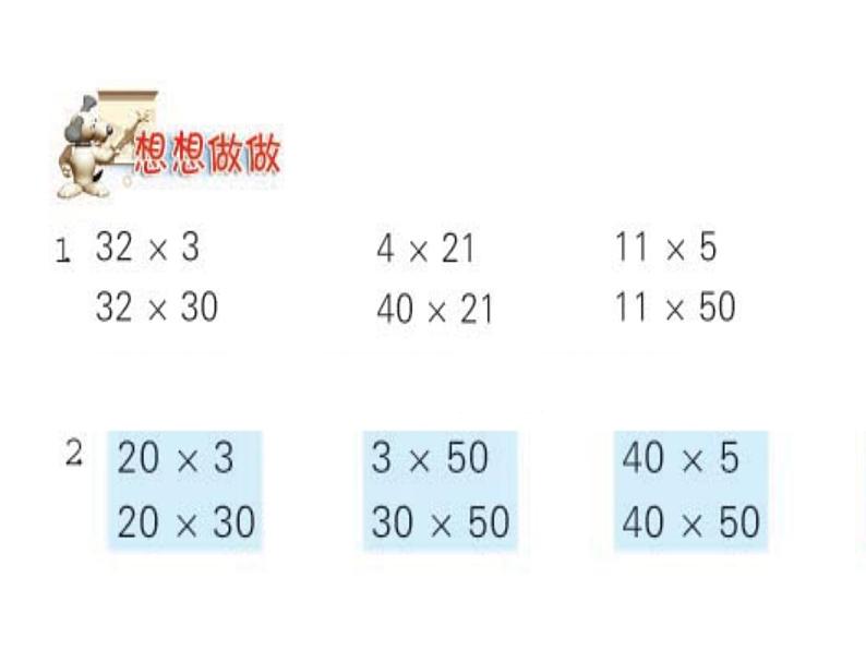 三年级数学下册课件-1两位数乘两位数的口算、估算66-苏教版  11张第3页