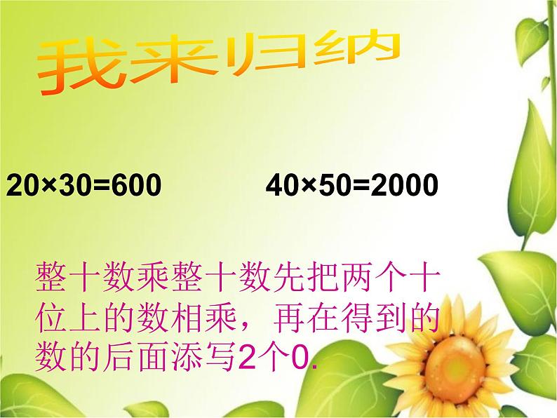 三年级数学下册课件-1两位数乘两位数的口算、估算66-苏教版  11张第4页