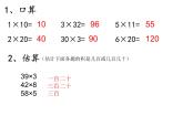 三年级数学下册课件-1两位数乘两位数的口算、估算 - 苏教版（共20张PPT）