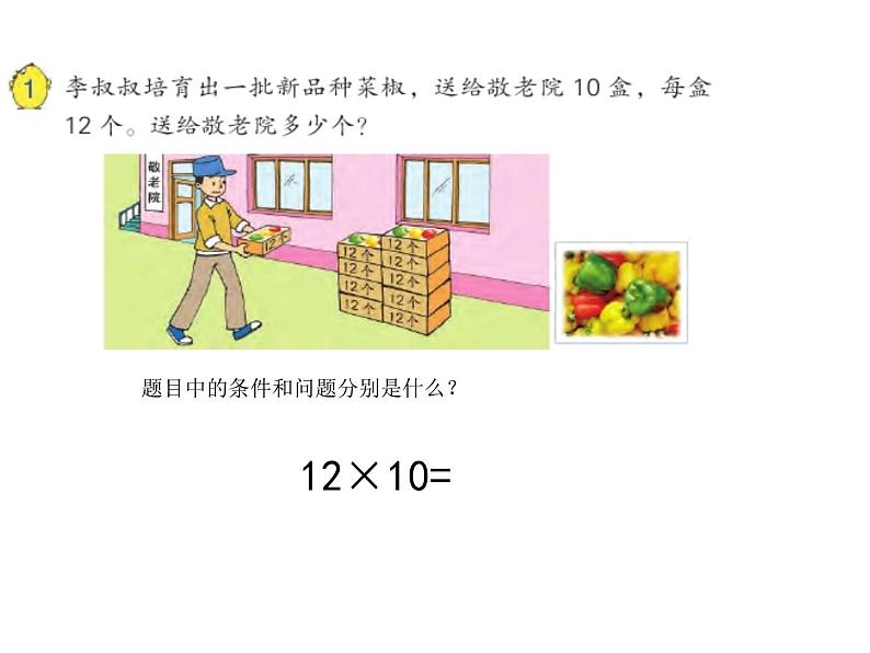 三年级数学下册课件-1两位数乘两位数的口算、估算 - 苏教版（共20张PPT）第5页