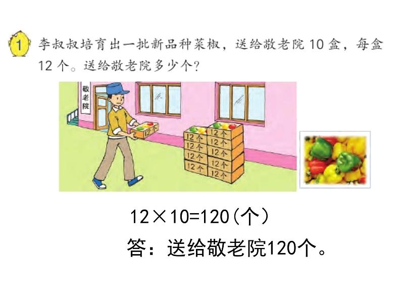 三年级数学下册课件-1两位数乘两位数的口算、估算 - 苏教版（共20张PPT）第8页