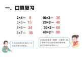三年级数学下册课件-1两位数乘两位数的口算、估算 - 苏教版（共11张PPT）