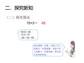 三年级数学下册课件-1两位数乘两位数的口算、估算 - 苏教版（共11张PPT）
