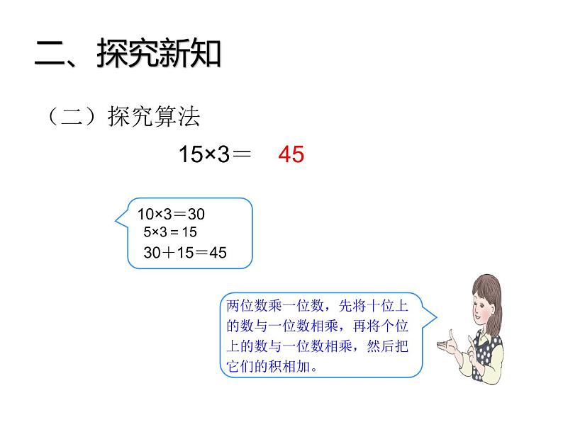 三年级数学下册课件-1两位数乘两位数的口算、估算 - 苏教版（共11张PPT）第5页