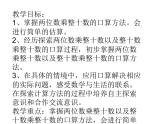 三年级数学下册课件-1两位数乘两位数的口算、估算 - 苏教版（共19张PPT）