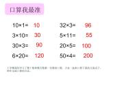 三年级数学下册课件-1两位数乘两位数的口算、估算 - 苏教版（共19张PPT）