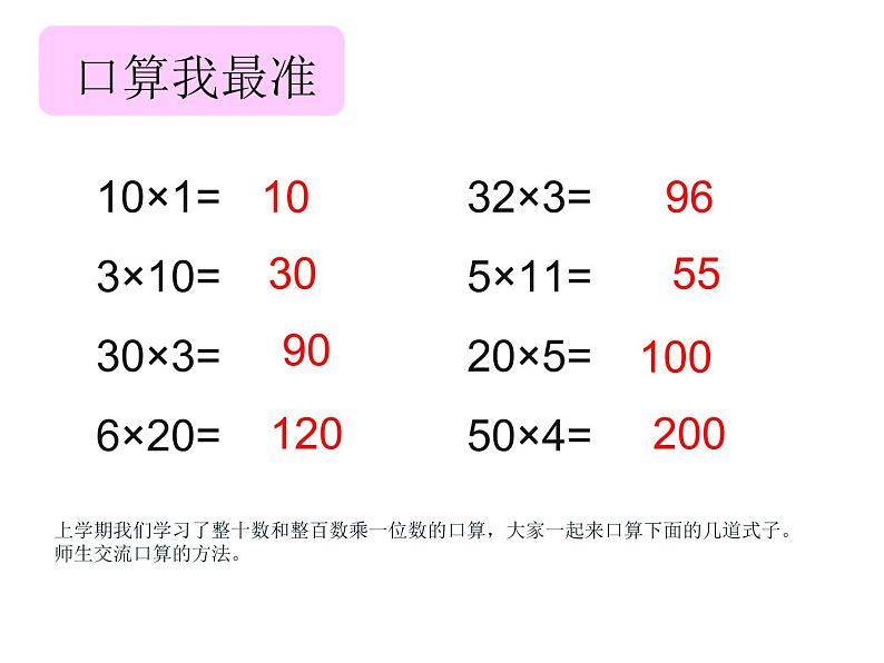 三年级数学下册课件-1两位数乘两位数的口算、估算 - 苏教版（共19张PPT）第3页