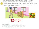 三年级数学下册课件-1两位数乘两位数的口算、估算 - 苏教版（共19张PPT）