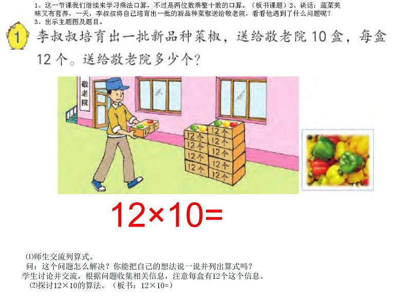 三年级数学下册课件-1两位数乘两位数的口算、估算 - 苏教版（共19张PPT）第4页