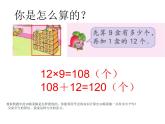 三年级数学下册课件-1两位数乘两位数的口算、估算 - 苏教版（共19张PPT）