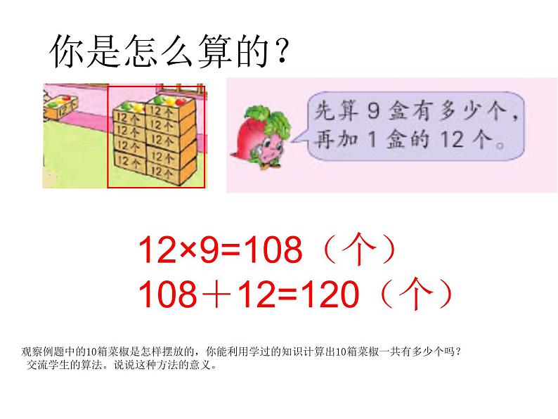 三年级数学下册课件-1两位数乘两位数的口算、估算 - 苏教版（共19张PPT）第5页