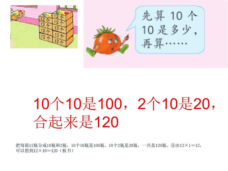 三年级数学下册课件-1两位数乘两位数的口算、估算 - 苏教版（共19张PPT）第7页